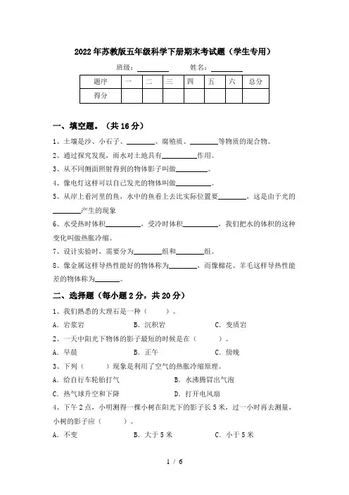 2022年苏教版五年级科学下册期末考试题(学生专用)