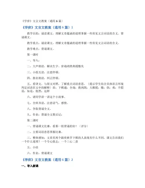 《学弈》文言文教案
