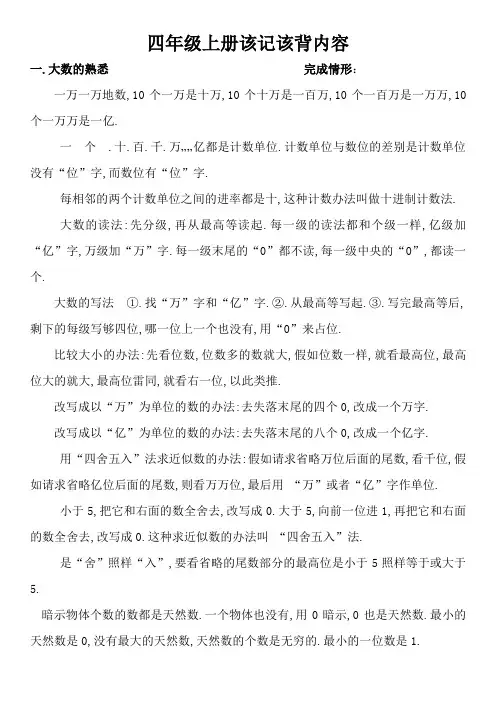 人教版小学四年级上册数学应背内容整理