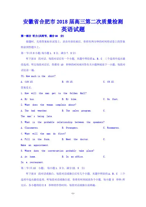 安徽省合肥市2018届高三第二次质量检测英语试题含答案