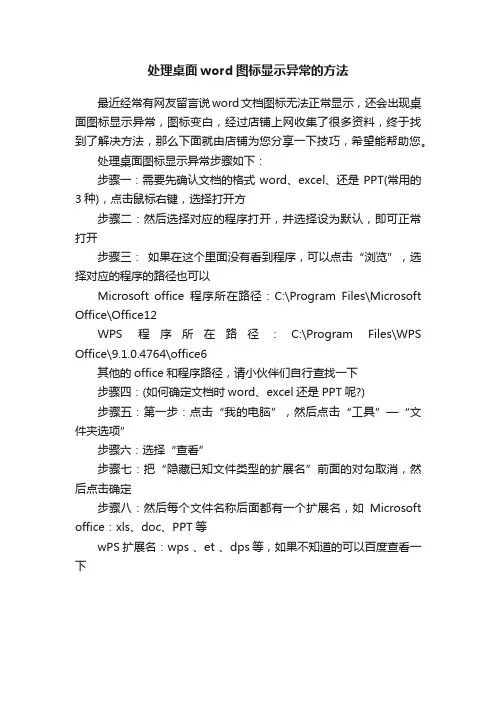 处理桌面word图标显示异常的方法