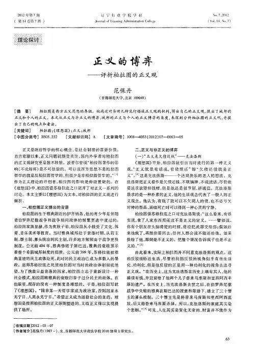 正义的博弈——评析柏拉图的正义观