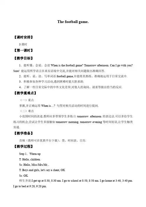 四年级英语上册教案  Unit12  The  football  game  辽师大版(三起)