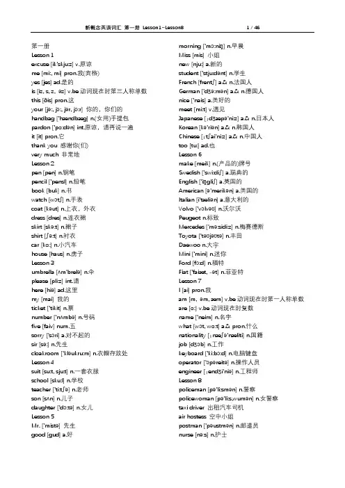 新概念英语单词(带音标+中文)