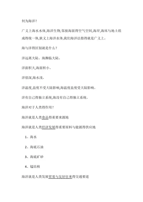 超全海洋法整理