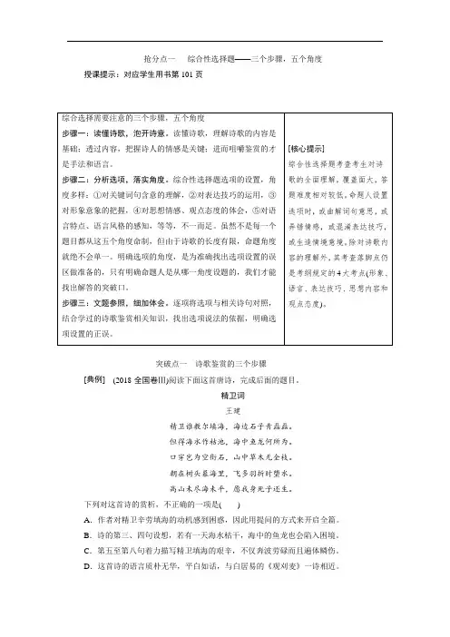 2019年高考语文高分技巧 抢分点一 综合性选择题含答案