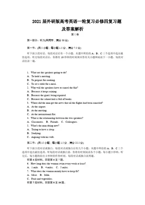 2021届外研版高考英语一轮复习必修四复习题及答案解析
