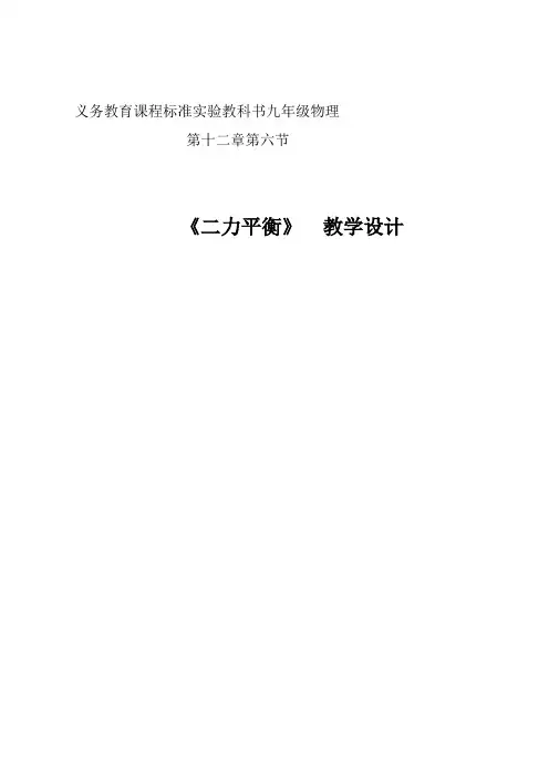 初中物理《二力平衡》  教学设计