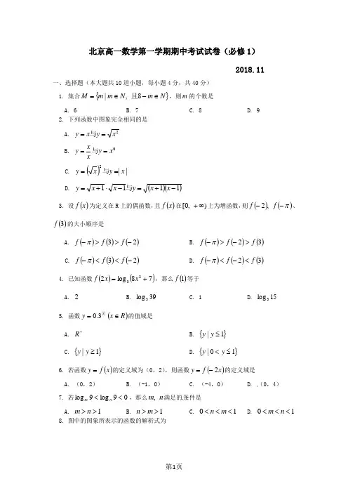 北京高一数学第一学期期中考试试卷(必修1)及参考答案02