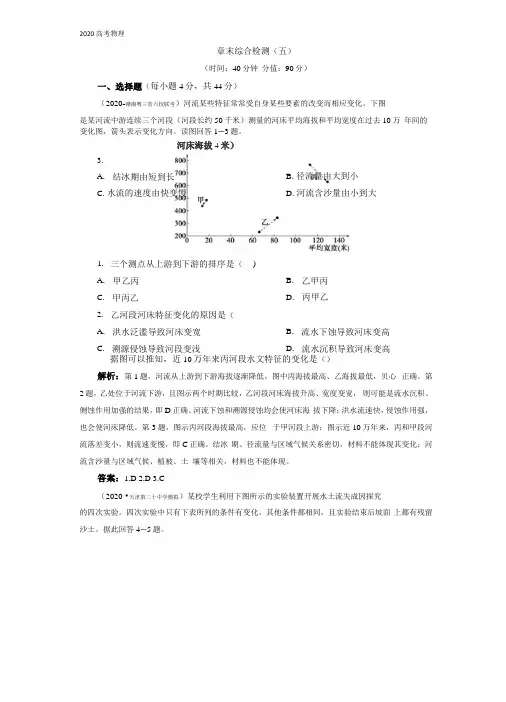 2020版新高考地理人教版章末综合检测：五