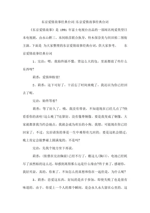 东京爱情故事经典台词-东京爱情故事经典台词