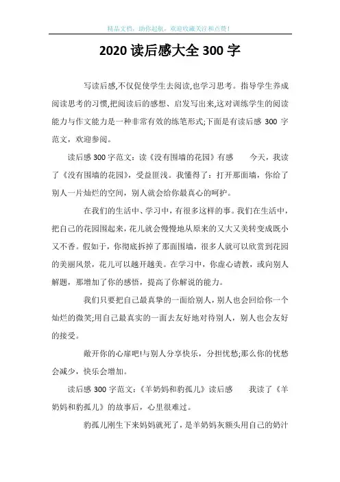 2020读后感大全300字