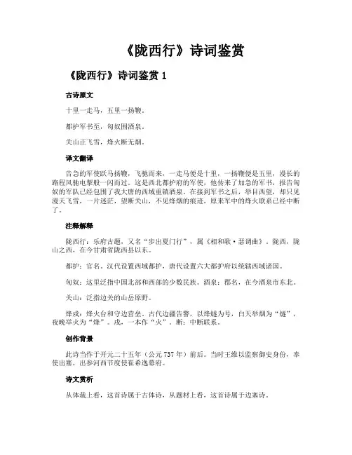 《陇西行》诗词鉴赏