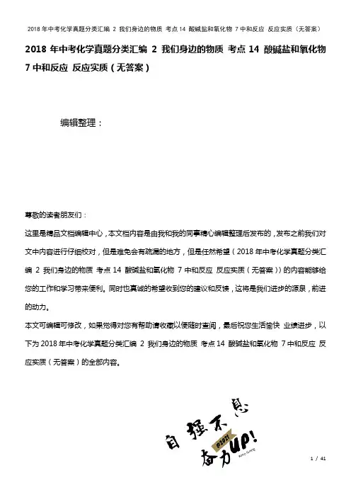 中考化学真题分类汇编2我们身边的物质考点14酸碱盐和氧化物7中和反应反应实质(无答案)(2021年