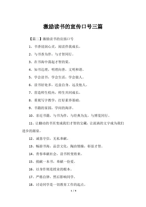 激励读书的宣传口号三篇