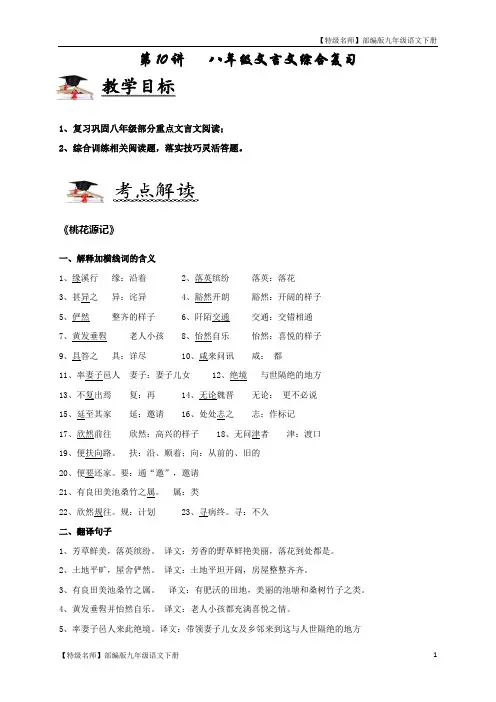 【名师课程】部编版九年级语文下册精讲第10讲-八年级文言文阅读综合复习(19页)