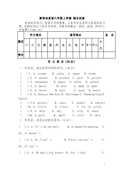 译林版小学英语六年级上册期末试卷及答案