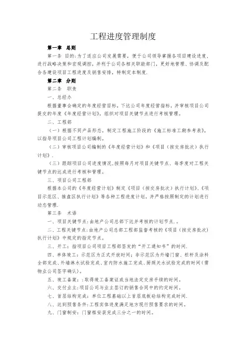 工程进度管理制度