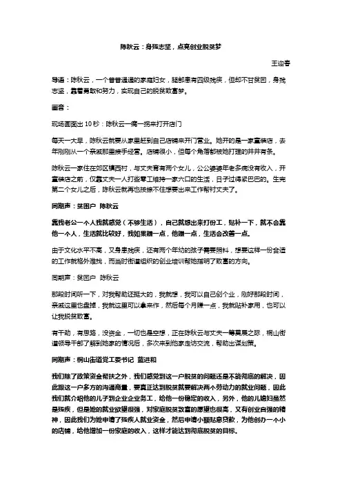 陈秋云：身残志坚,点亮创业脱贫梦