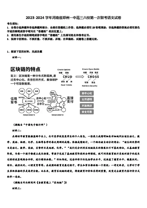 2023-2024学年河南省郑州一中高三六校第一次联考语文试卷含解析