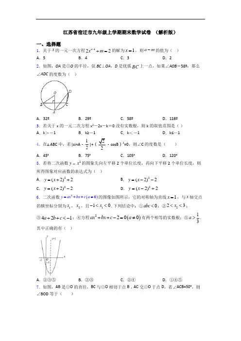 江苏省宿迁市九年级上学期期末数学试卷 (解析版)