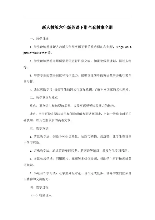新人教版六年级英语下册全套教案全册