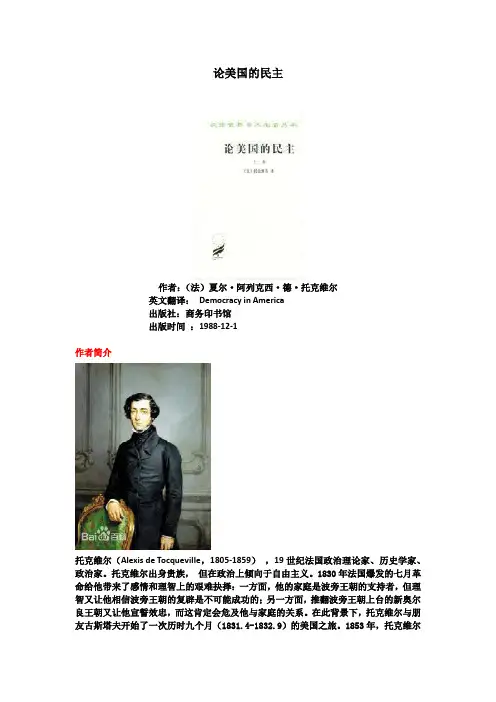 论美国的民主