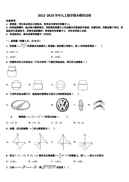 2022年江西省宜春九中学数学九上期末统考试题含解析