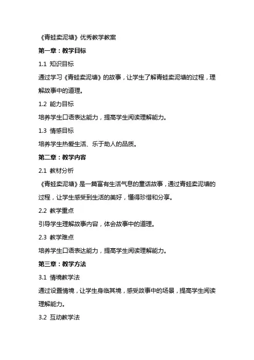 《青蛙卖泥塘》教学教案2