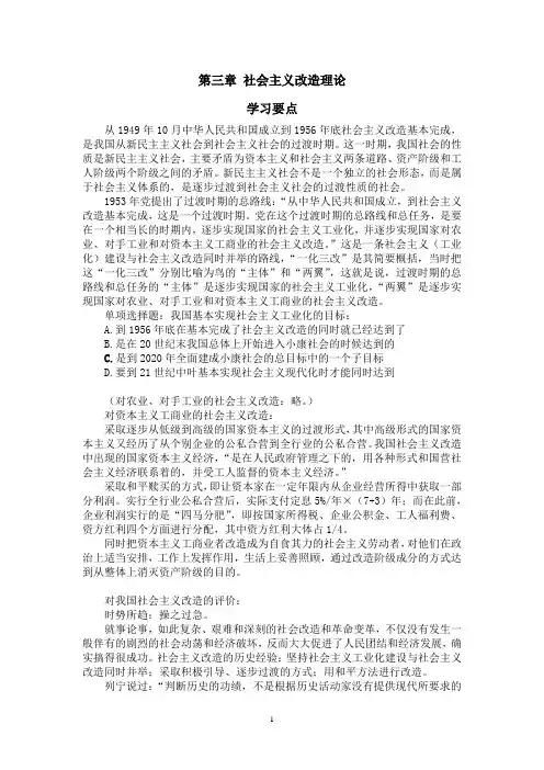第三章 社会主义改造理论