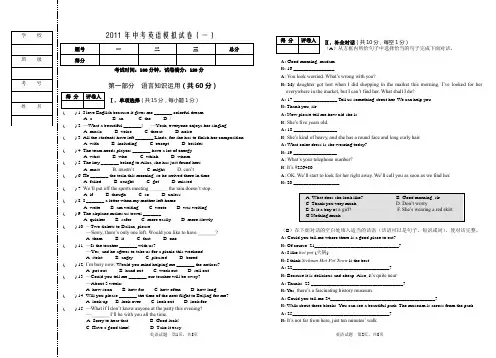 2012年朝阳市中考英语模拟试卷