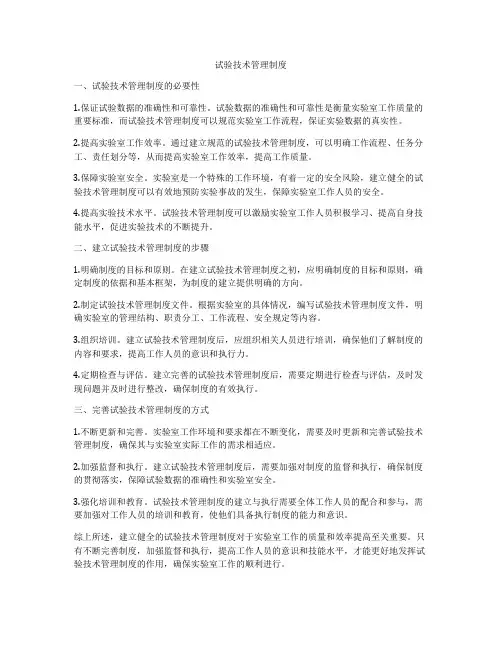 试验技术管理制度
