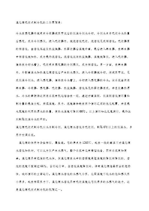 溴化锂吸收式制冷机的工作原理及设计计算