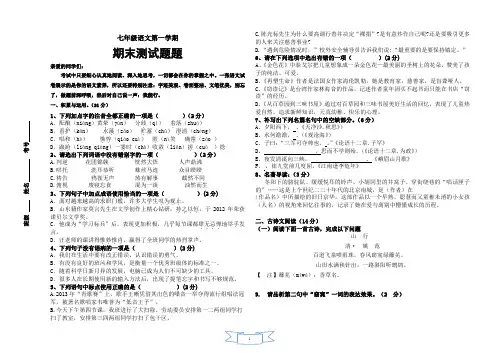 部编版语文七年级上册期末测试题(含答案)
