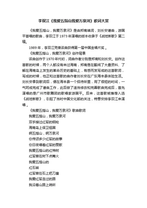 李双江《我爱五指山我爱万泉河》歌词大赏