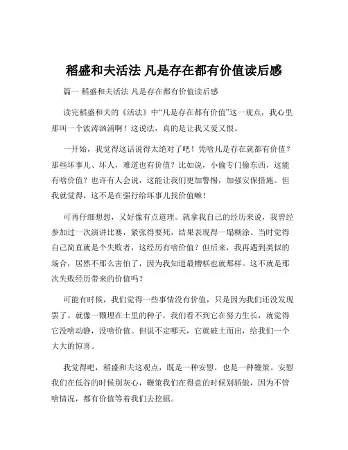 稻盛和夫活法 凡是存在都有价值读后感