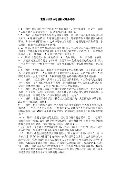 初中政治中考复习 2022年中考热身模拟试卷道德与法治(三)答案
