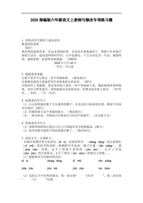 2020部编版六年级语文上册病句修改专项练习题