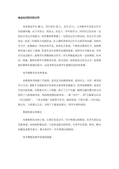 学生知识现状的分析