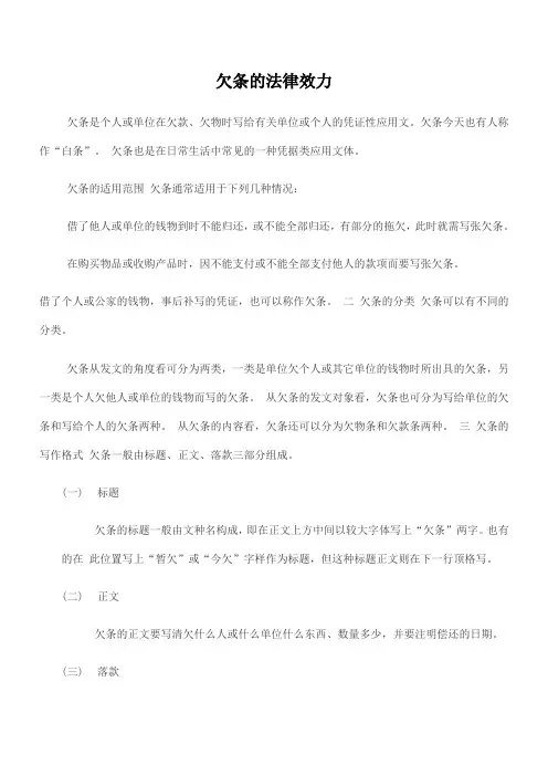 欠条的法律效力