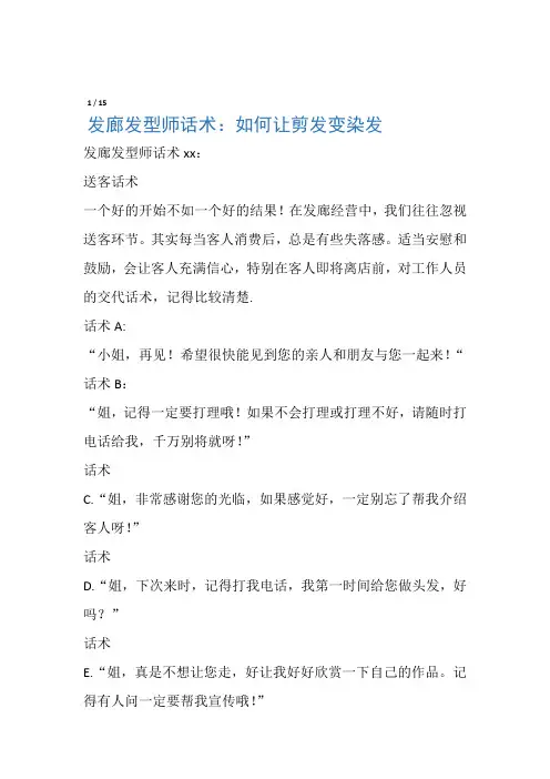 发廊发型师话术