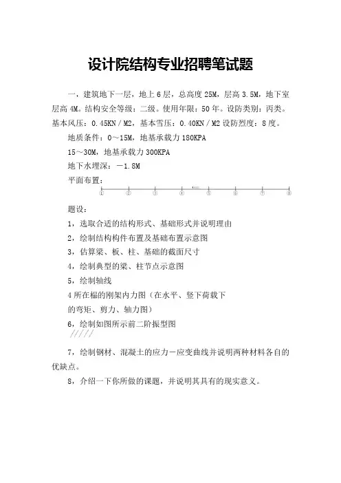 设计院结构专业招聘笔试题