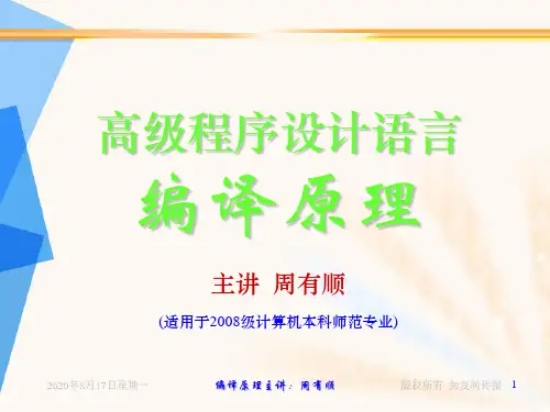 编译原理文法和语言与语法分析
