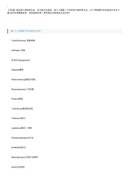 简短霸气的抖音英文名字三篇