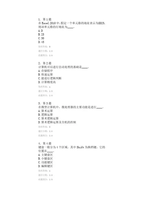秋计算机基础作业答案仅供本科专业参考