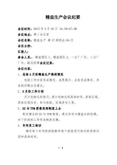 精益生产会议纪要