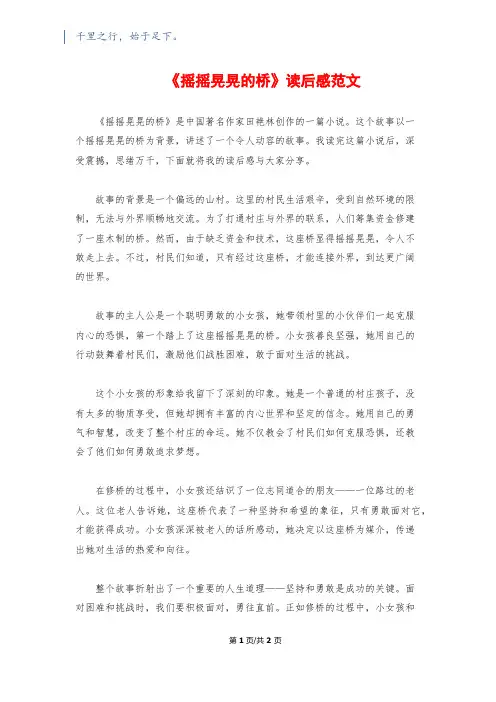 《摇摇晃晃的桥》读后感范文