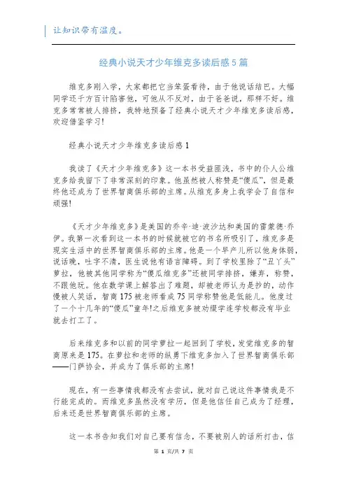 经典小说天才少年维克多读后感5篇