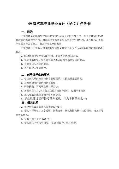 汽车专业毕业设计(论文)任务书
