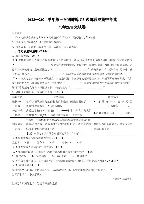 安徽省蚌埠市蚌山区2023-2024学年九年级上学期期中语文试题(含答案)